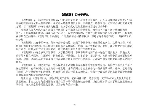 《理想国》的诗学研究