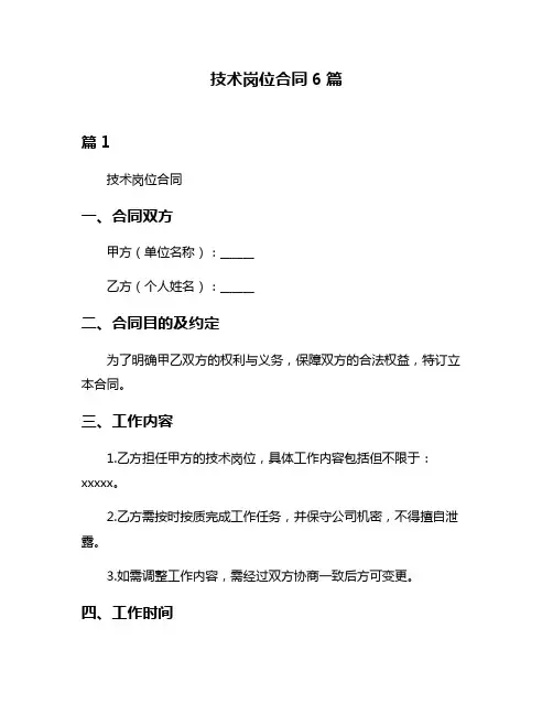 技术岗位合同6篇