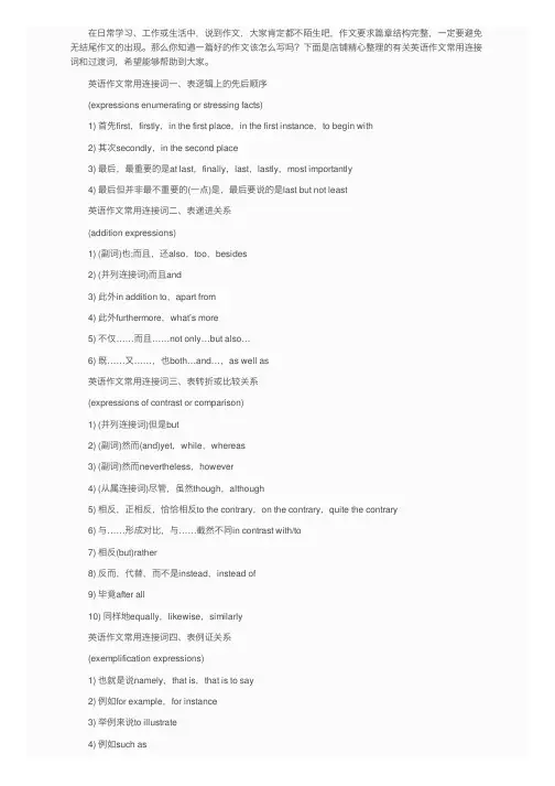 有关英语作文常用连接词和过渡词