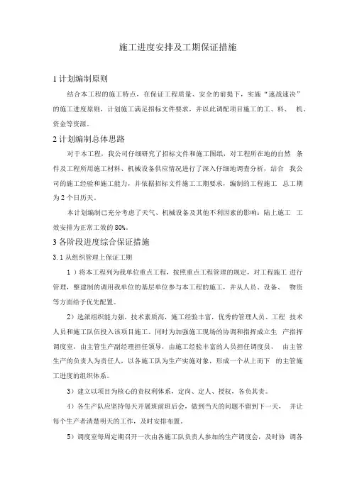 施工进度安排及工期保证措施