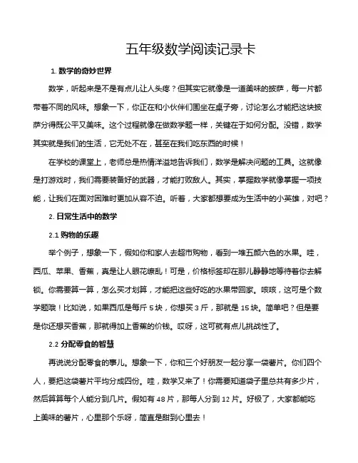 五年级数学阅读记录卡