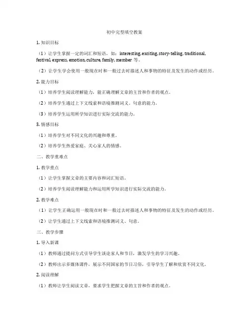 初中完型填空教案
