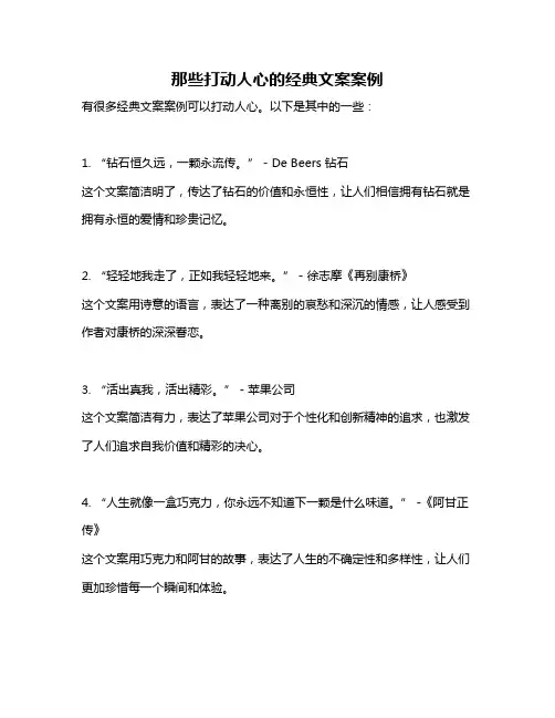 那些打动人心的经典文案案例