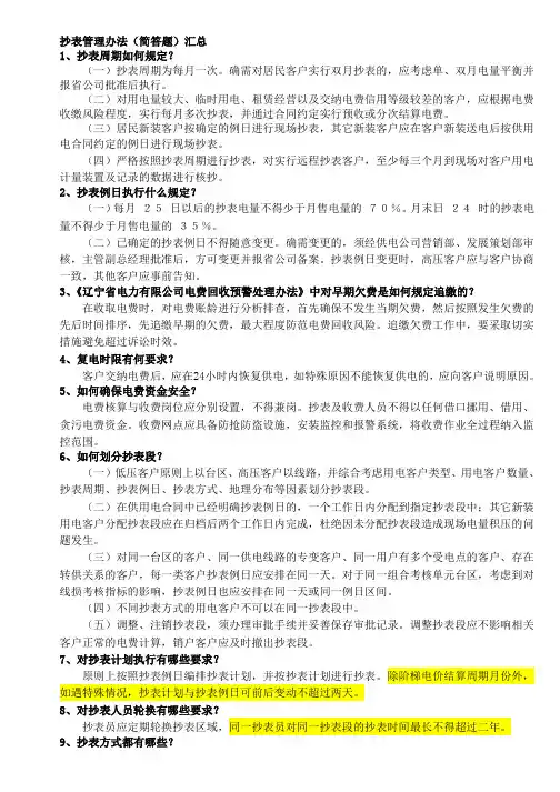 抄核收管理办法(简答题)