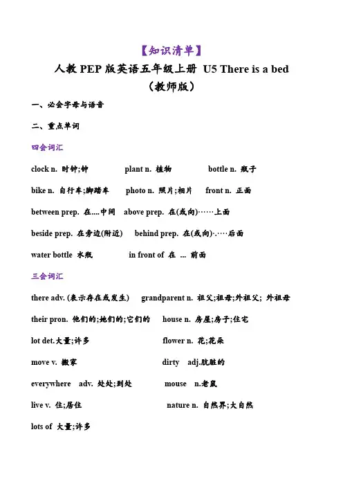Unit5(知识清单)(学生版)五年级英语上册人教PEP版