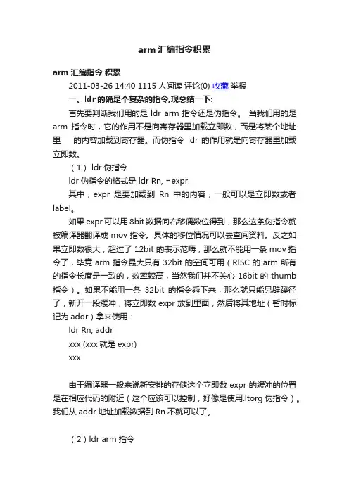 arm汇编指令积累