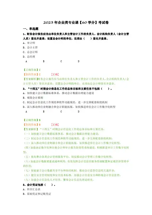 2023年会计继续教育考试试题