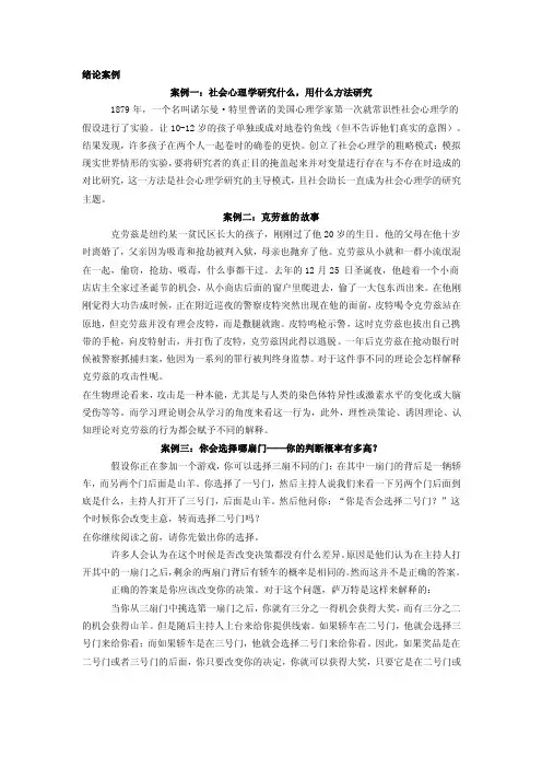 【2017年整理】社会心理学案例分析1
