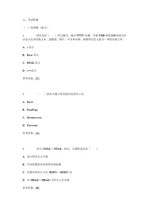 网页制作基础试题与要求