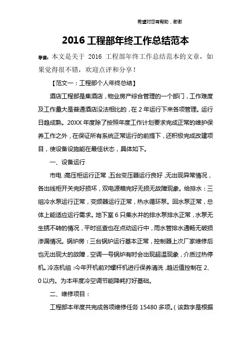 2016工程部年终工作总结范本