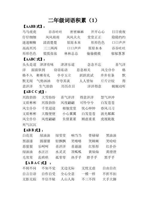 二年级词语积累