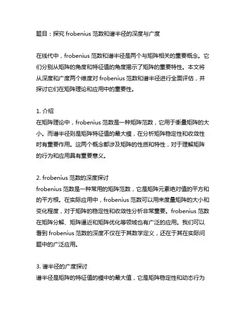 frobenius范数 谱半径