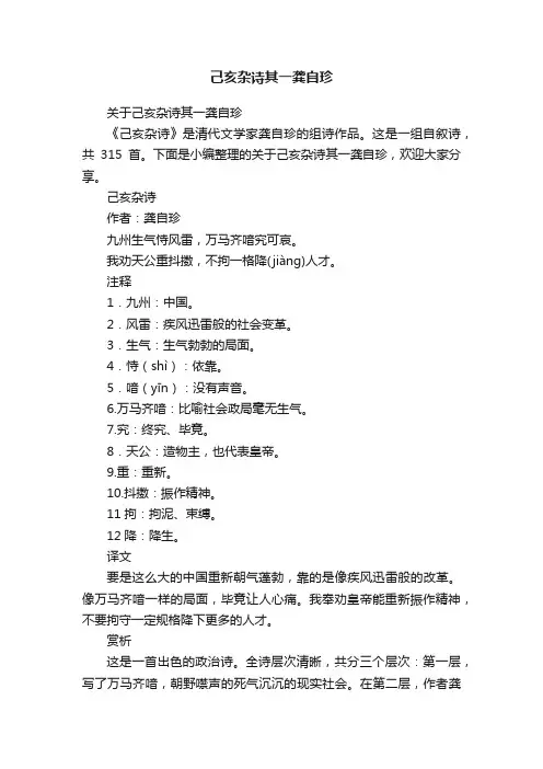 关于己亥杂诗其一龚自珍