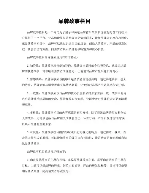 品牌故事栏目