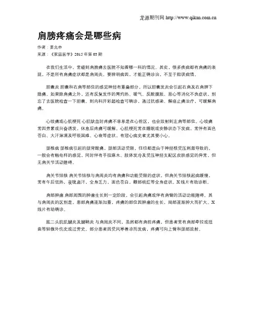肩膀疼痛会是哪些病