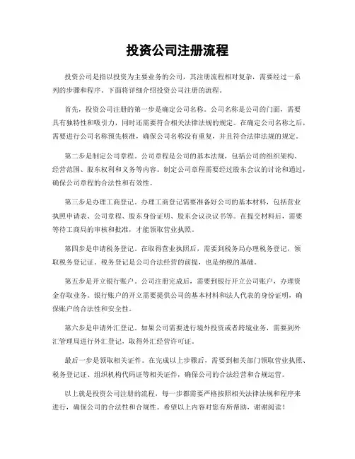 投资公司注册流程