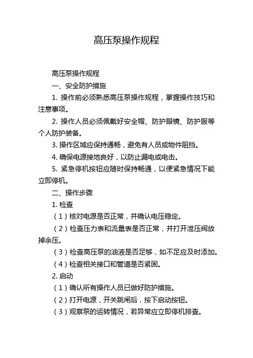 高压泵操作规程