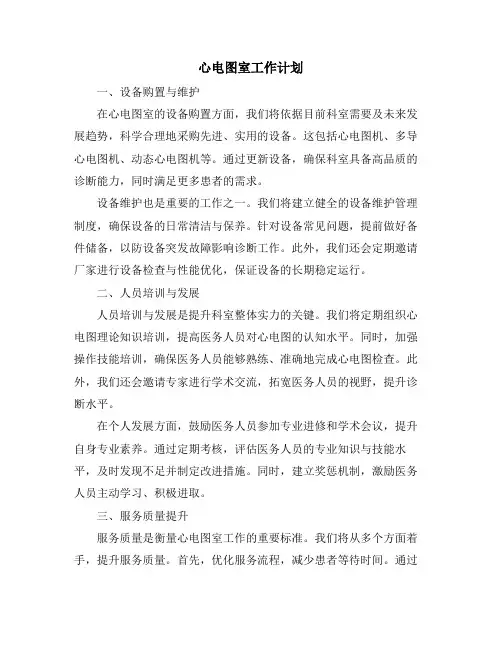 心电图室工作计划