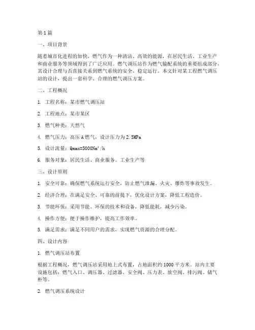 工程燃气调压方案设计(3篇)