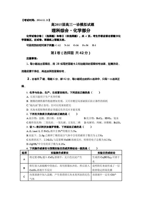 2015届高三理综化学一诊模拟试题(含答案)