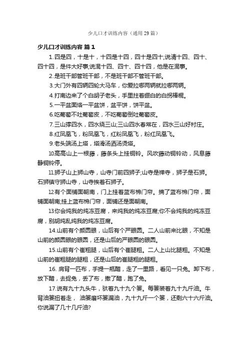少儿口才训练内容（通用29篇）