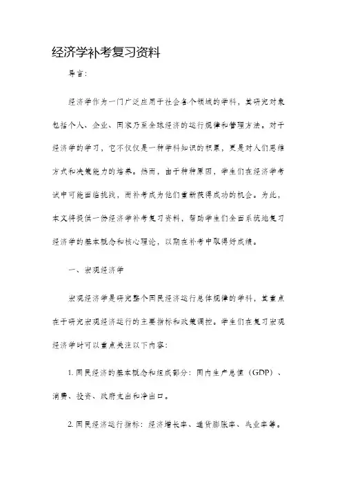 经济学补考复习资料