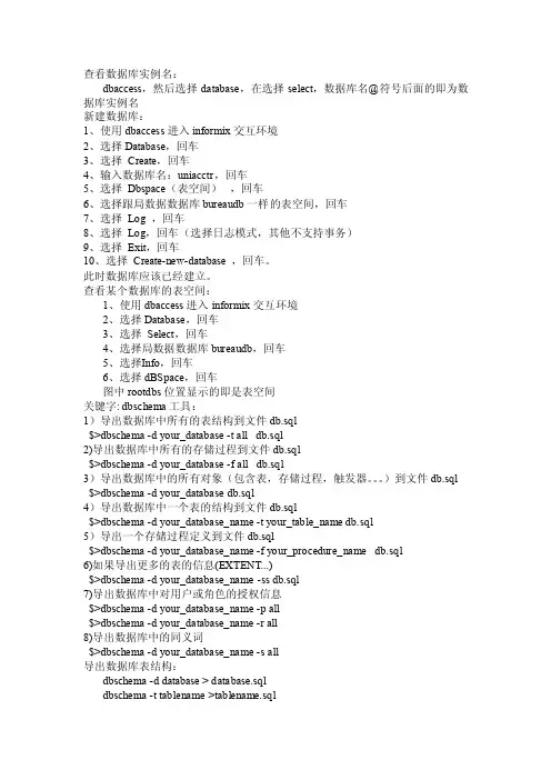 informix数据库操作实例