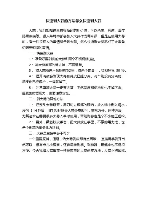 快速剥大蒜的方法怎么快速剥大蒜