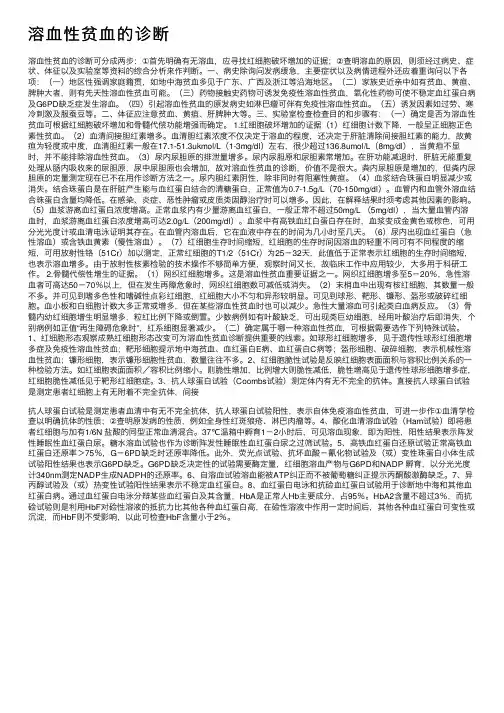 溶血性贫血的诊断