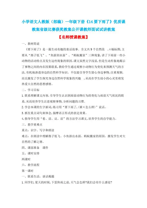 小学语文人教版(部编)一年级下册《14要下雨了》优质课教案省级比赛获奖教案公开课教师面试试讲教案n040