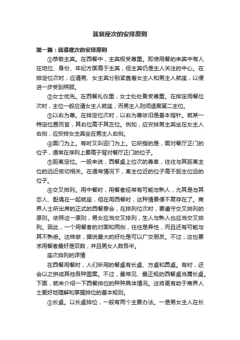 就餐座次的安排原则