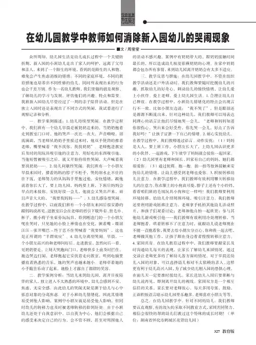 在幼儿园教学中教师如何消除新入园幼儿的哭闹现象