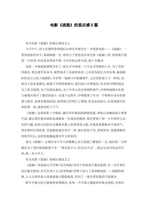电影《战狼》的观后感5篇