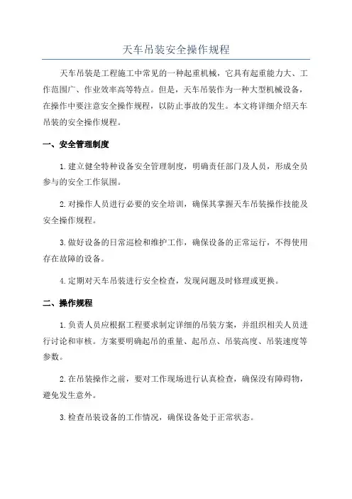 天车吊装安全操作规程