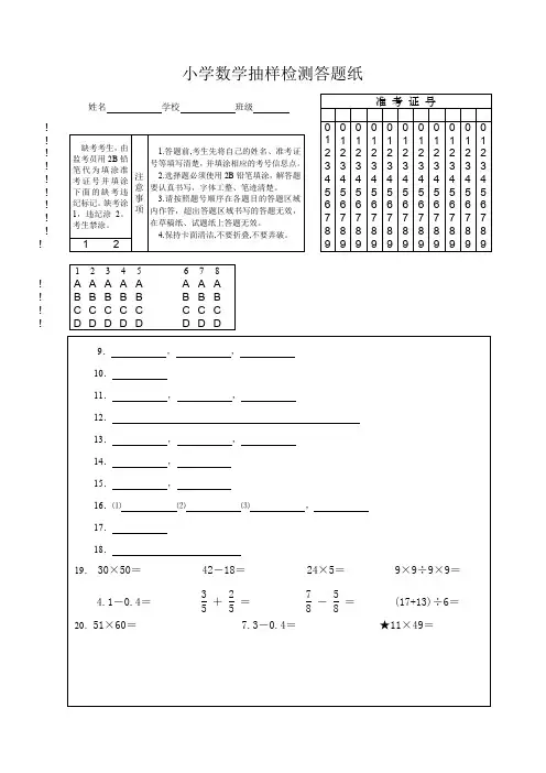 三年级下册数学三模答题卡
