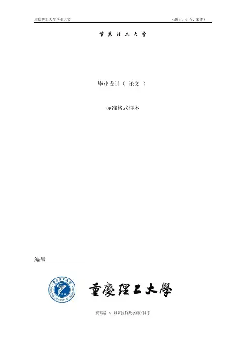 重庆理工大学毕业标准设计格式样本