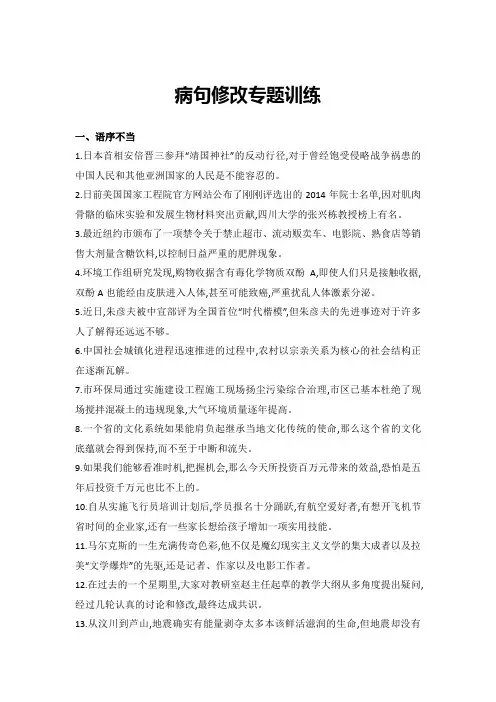 高中高考语文病句修改专项训练120道(含答案和解析)