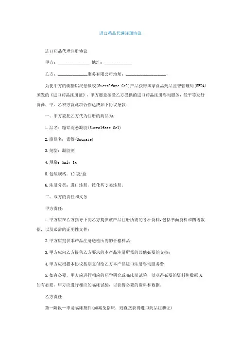 进口药品代理注册协议