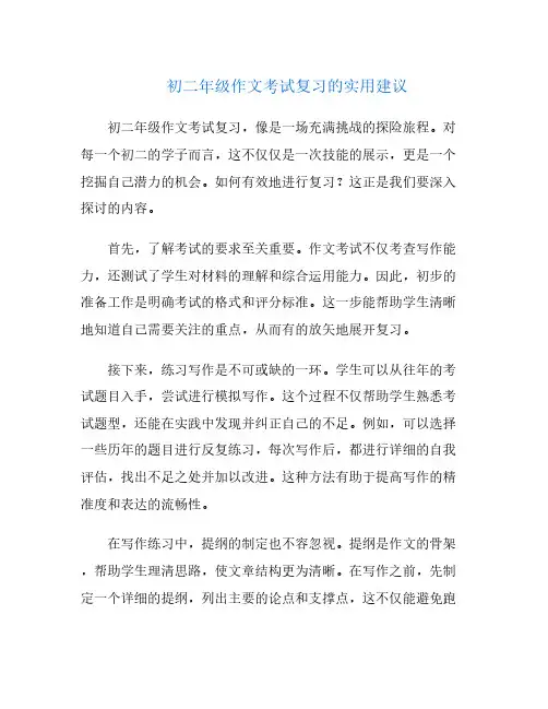 初二年级作文考试复习的实用建议