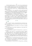 矿物材料讲义