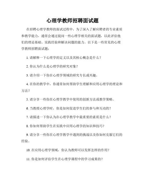 心理学教师招聘面试题