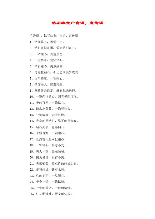 钻石珠宝广告语、宣传语