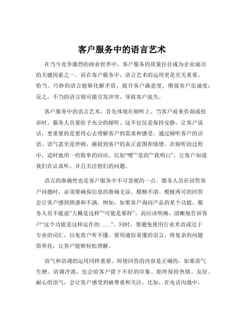 客户服务中的语言艺术