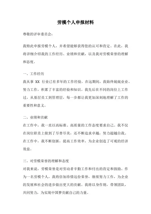 劳模个人申报材料