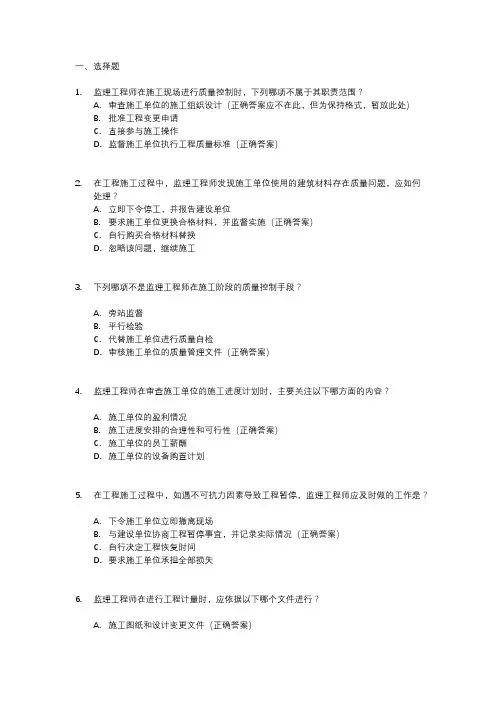 专业监理工程师模拟卷子