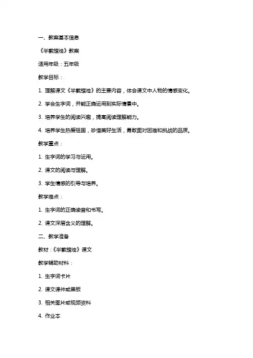 《半截蜡烛》教案