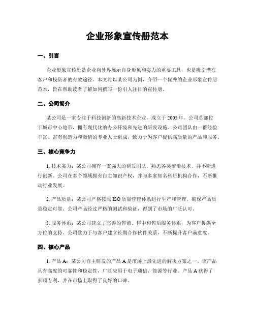 企业形象宣传册范本