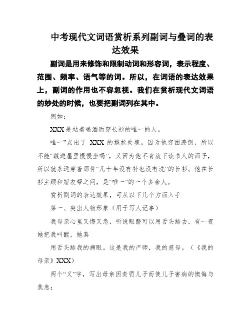 中考现代文词语赏析系列副词与叠词的表达效果