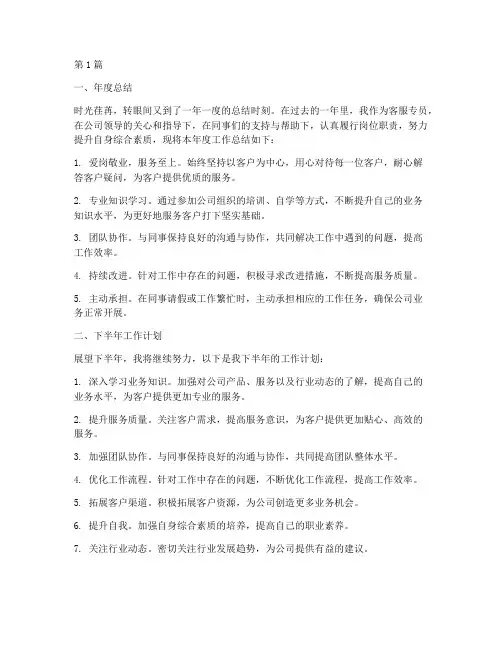 客服专员年度总结及计划(3篇)
