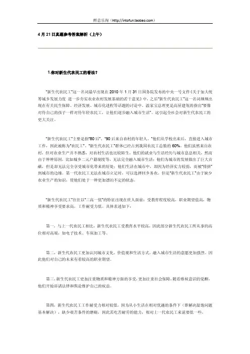 2012年浙江省公务员面试真题参考答案解析